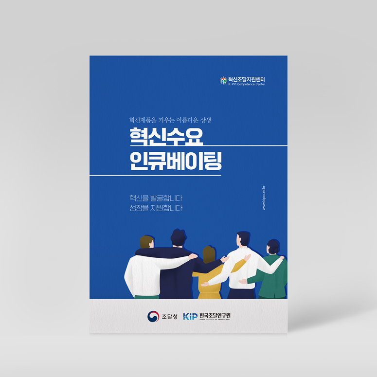 혁신조달지원센터 