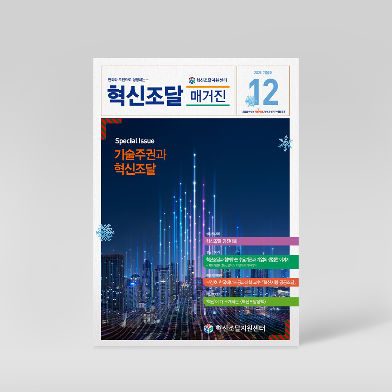 혁신조달지원센터 