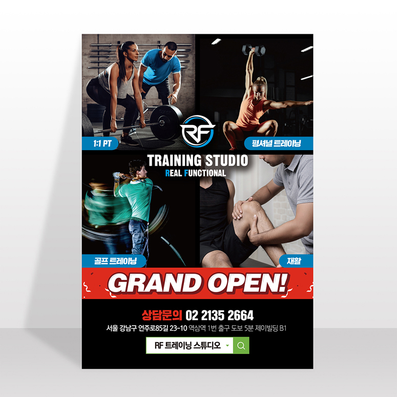 RF 트레이닝 스튜디오 