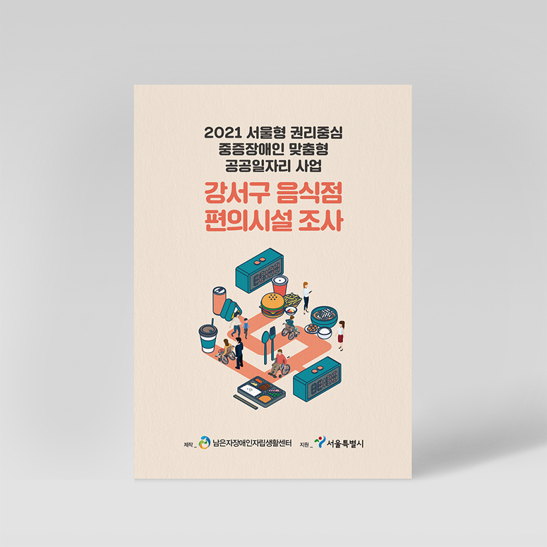 남은자장애인자립생활센터 