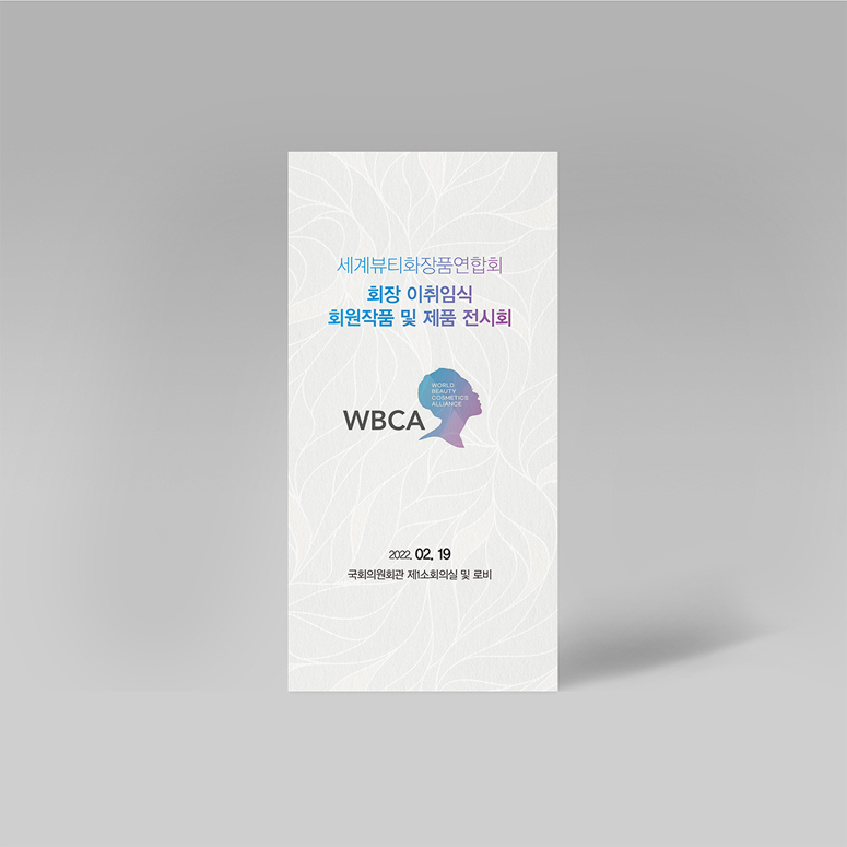 세계뷰티화장품연합회 