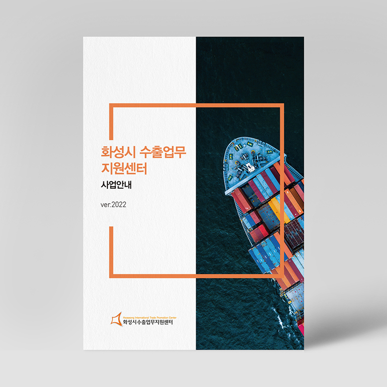 화성시수출업무지원센터 