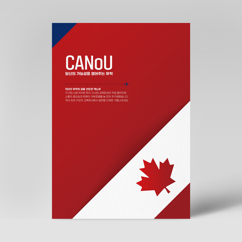 캐노유 유학원