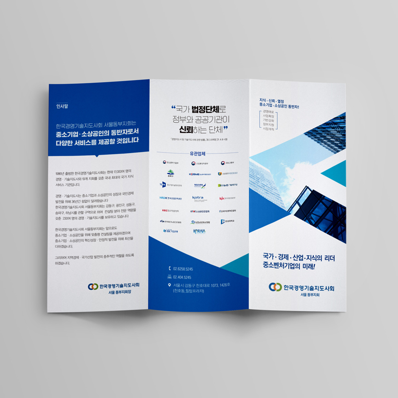 한국경영기술지도사회