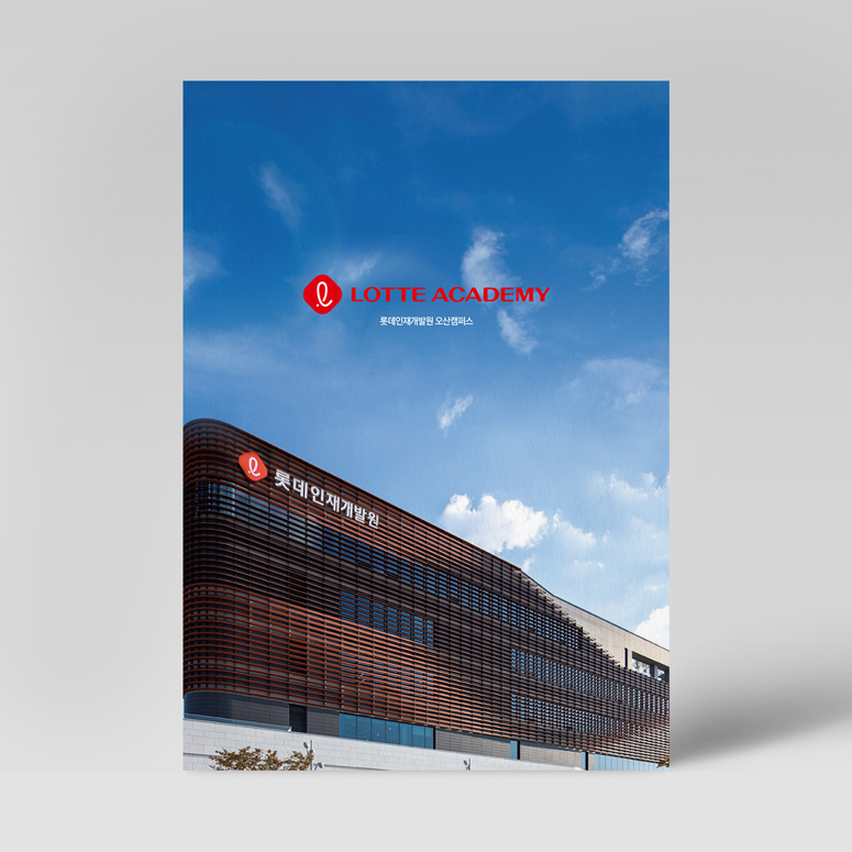 롯데인재개발원 오산캠퍼스