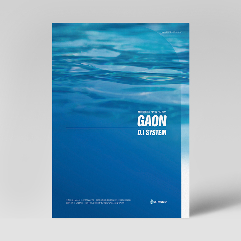 가온 D.I SYSTEM