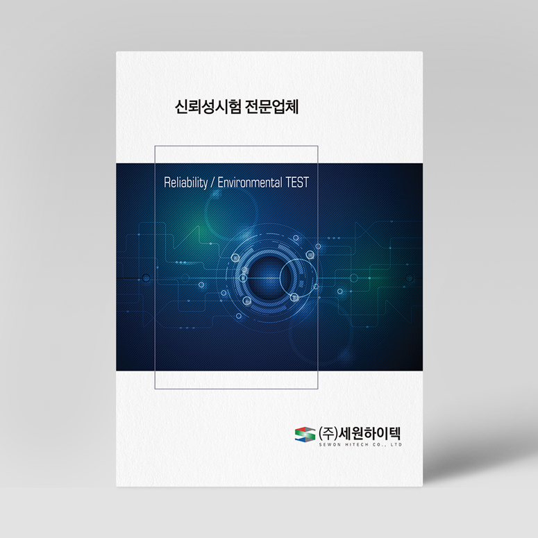 (주)세원하이텍