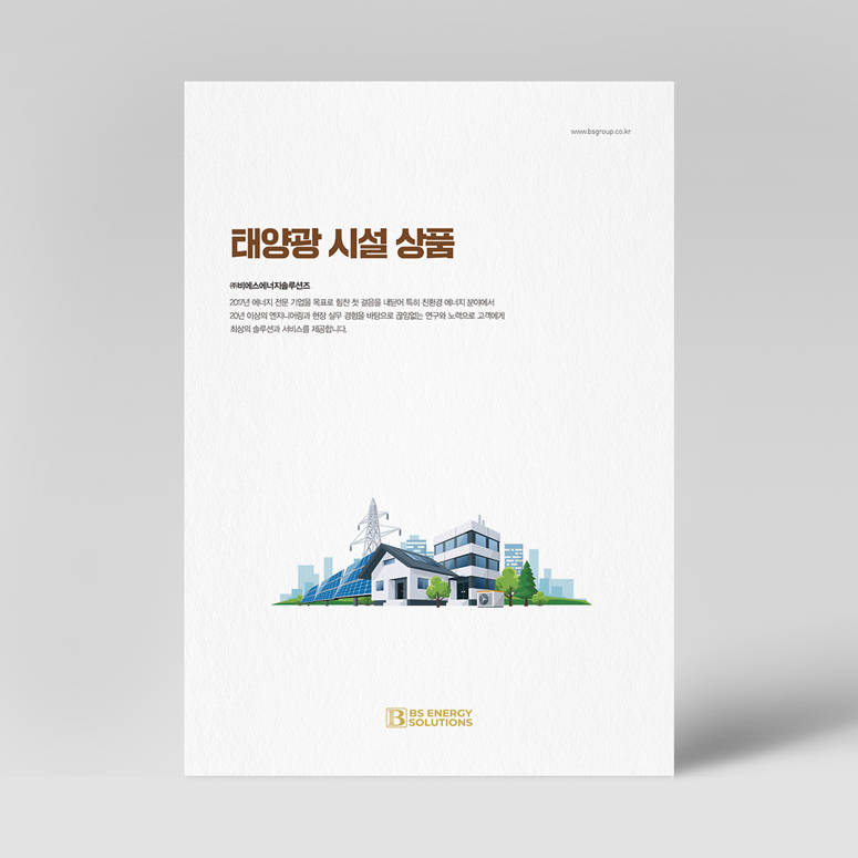 (주)비에스에너지솔루션즈