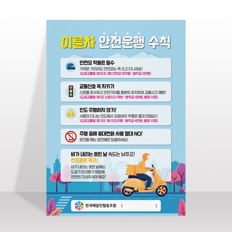 한국배달인협동조합