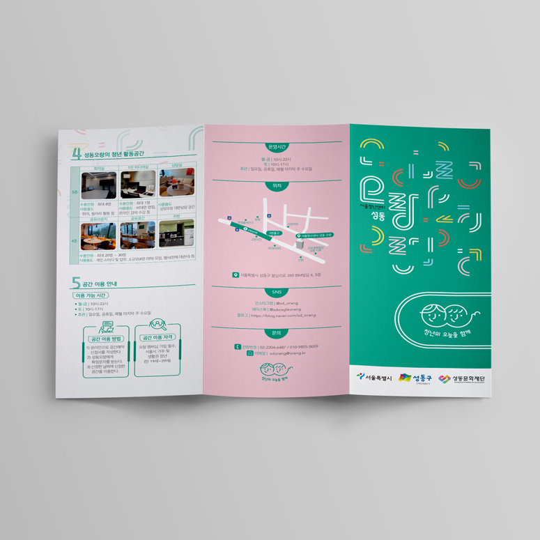 서울청년센터 성동오랑