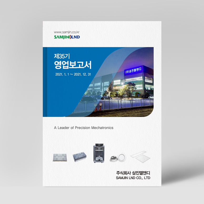 주식회사삼진엘앤디