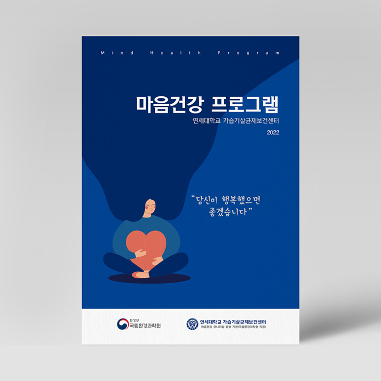 연세대 가습살균제 보건센터