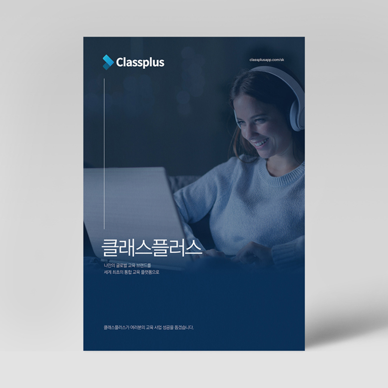 클래스플러스