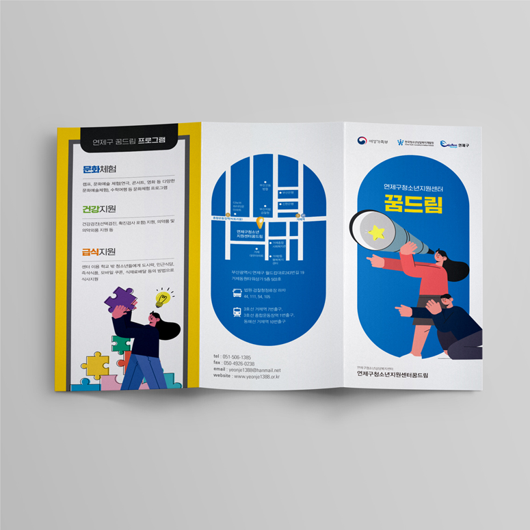 연제구 청소년 지원센터 꿈드림