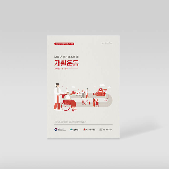 서울적십자병원