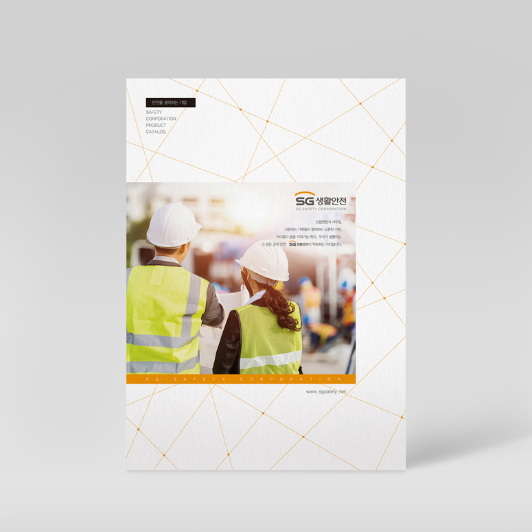 SG생활안전