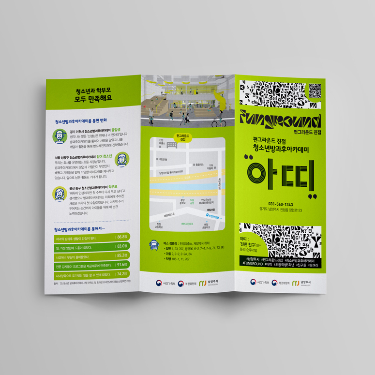 펀그라운드 아띠