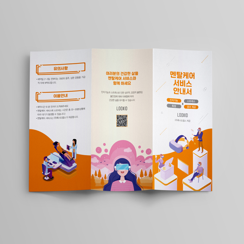 (주)룩시드랩스