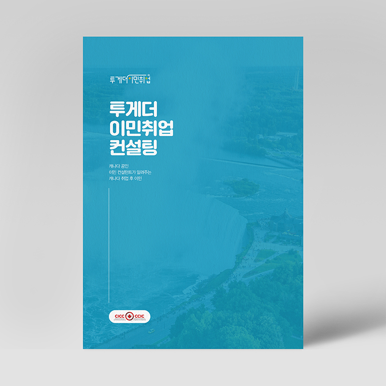 투게더이민취업컨설팅