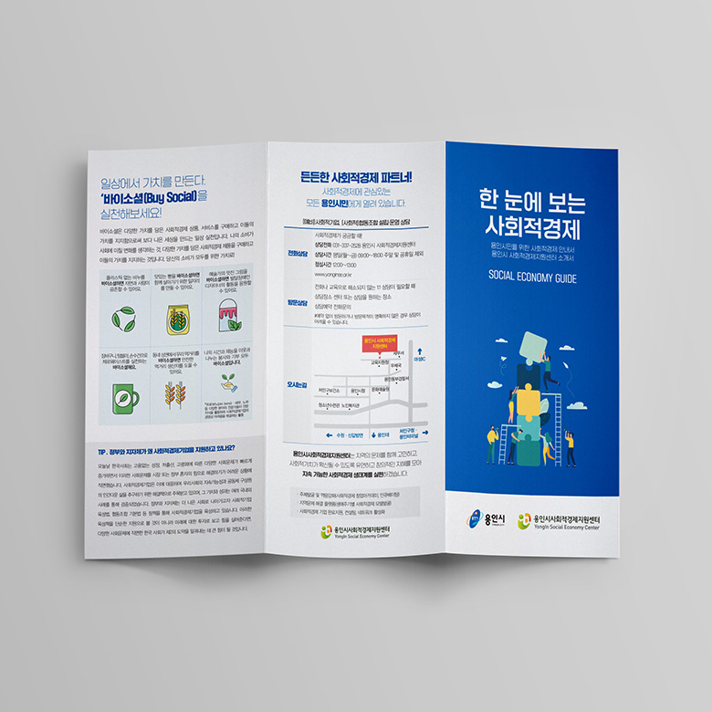 용인시사회적경제지원센터