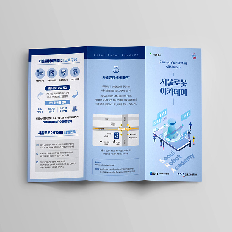 로봇아카데미