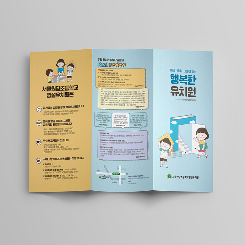 원당초병설유치원