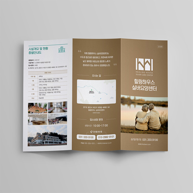 힐링하우스실버요양센터