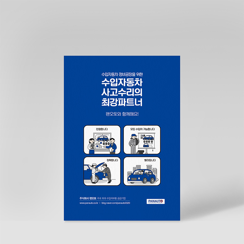 주식회사 팬오토