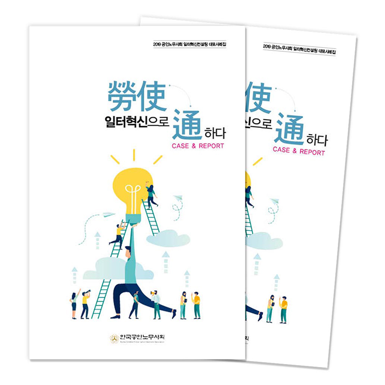 한국공인노무사회