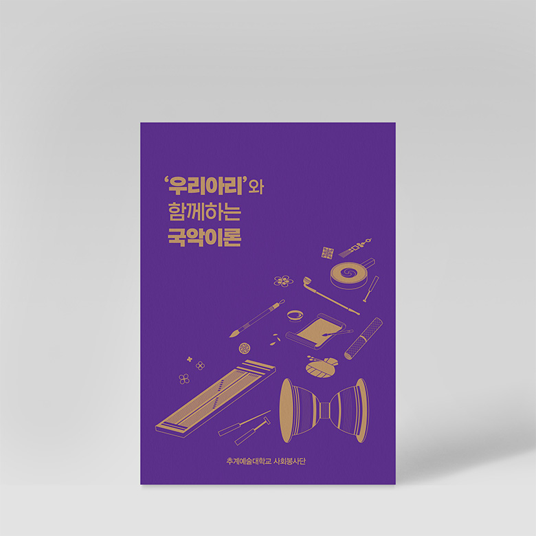 추계예술대학교 사회봉사단