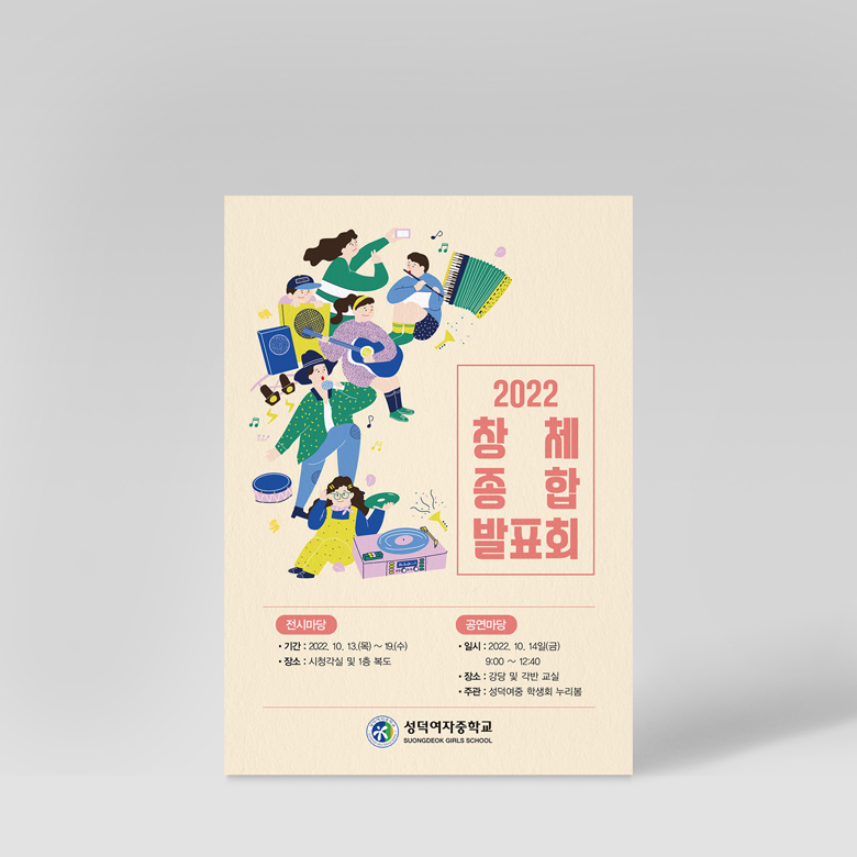 성덕여자중학교