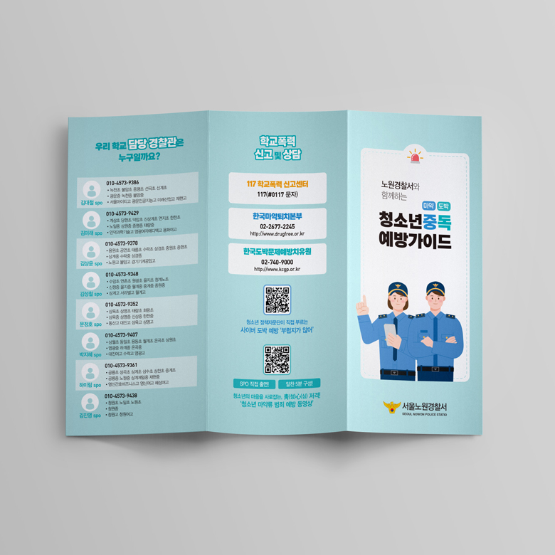 서울노원경찰서