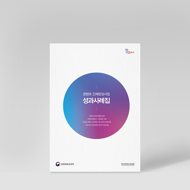 한국콘텐츠진흥원