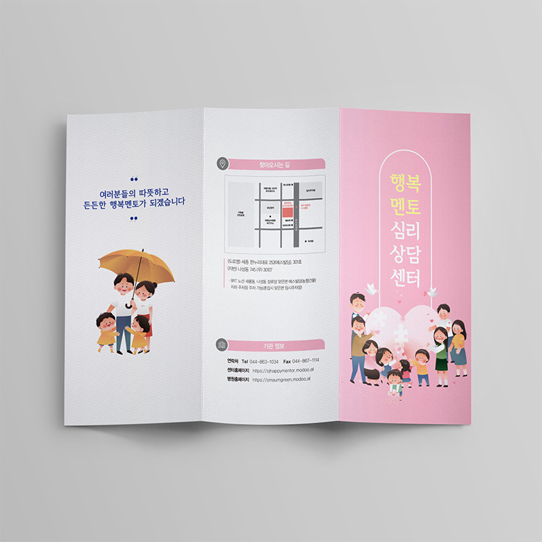 행복멘토심리상담센터