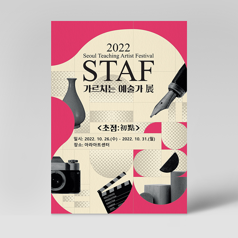 상명대학교 STAF