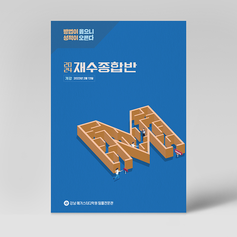 강남메가스터디