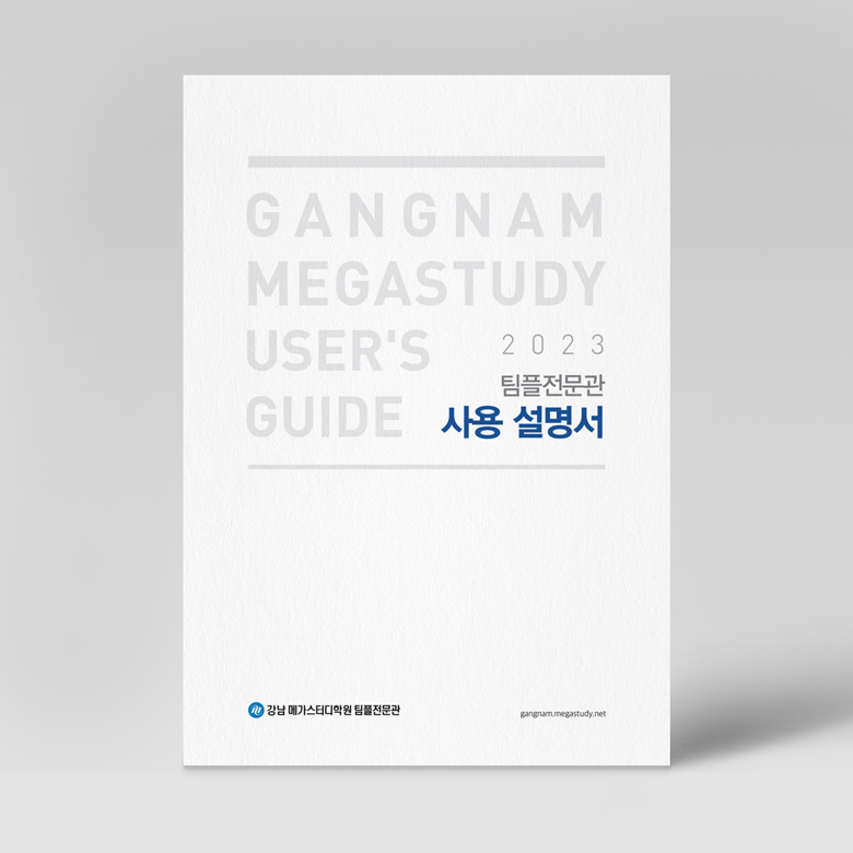 강남메가스터디