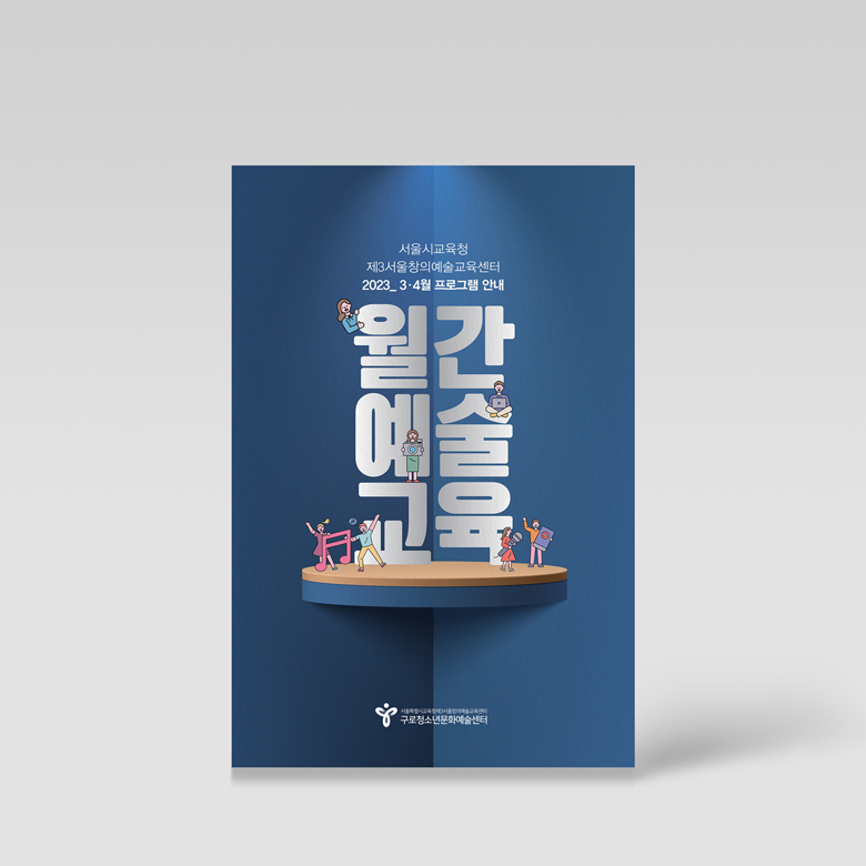 구로청소년문화예술센터