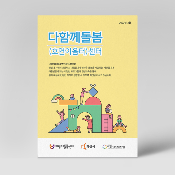 다함께돌봄센터