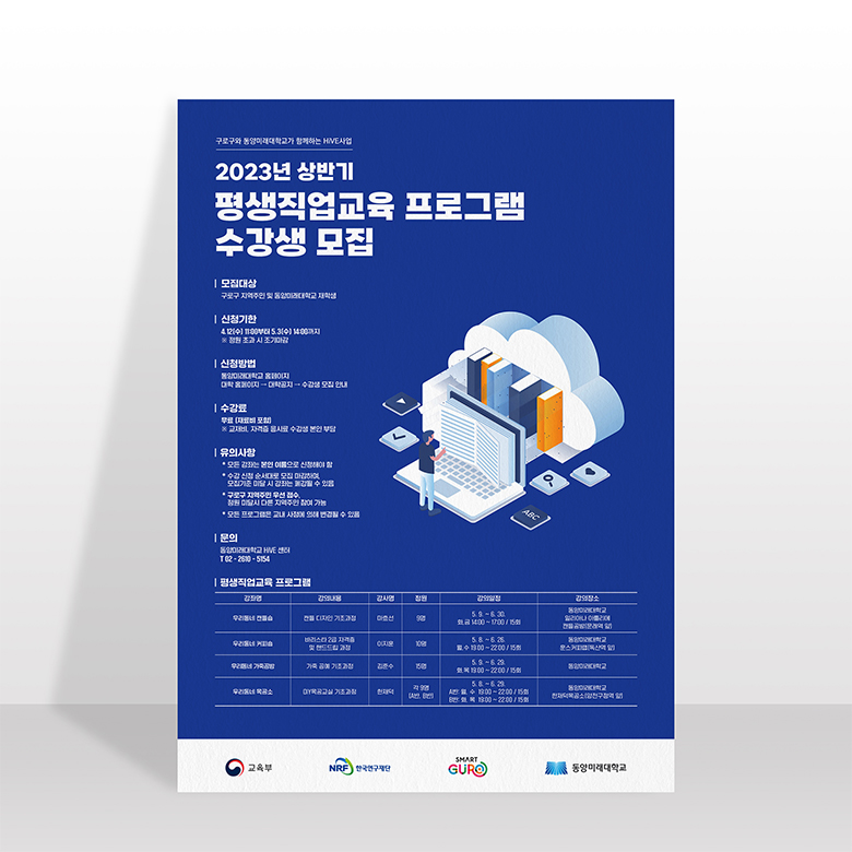 동양미래대학교