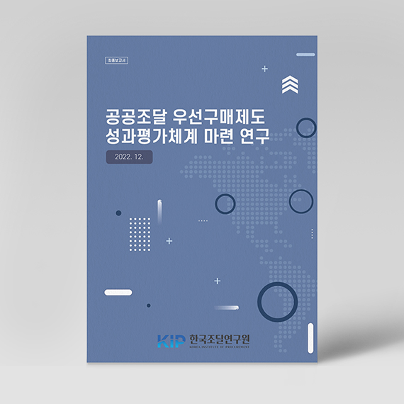 한국조달연구원