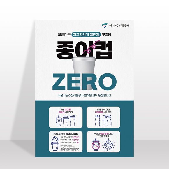 서울시농수산식품공사