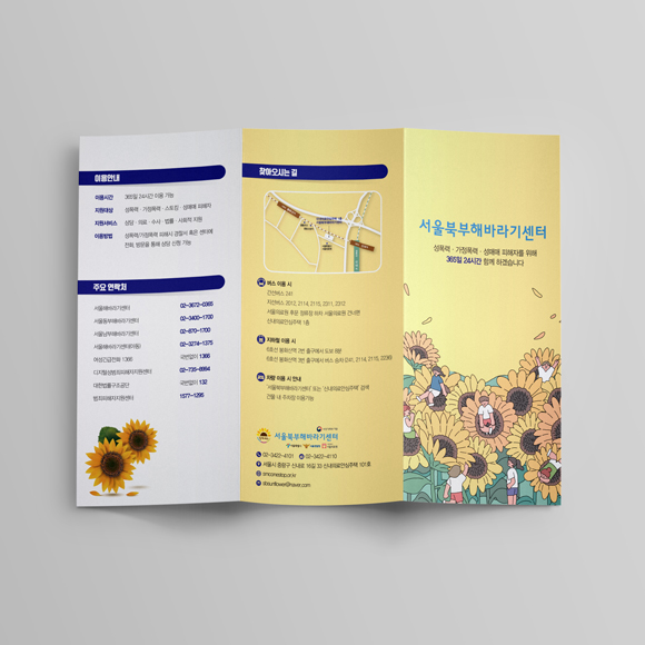 서울북부해바라기센터