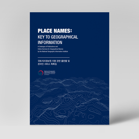 국토지리정보원