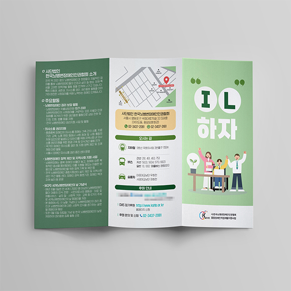 한국뇌병변장애인인권협회