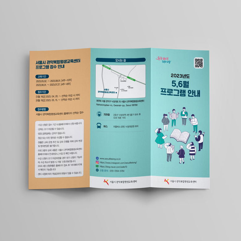 관악복합평생교육센터