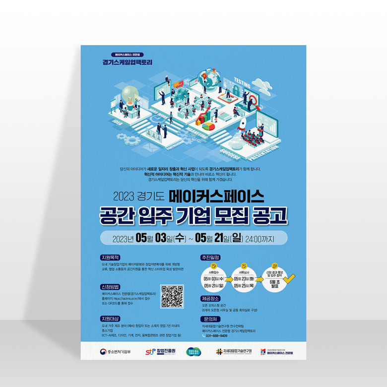 경기스케일업팩토리