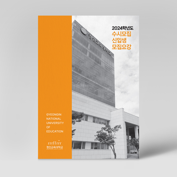 경인교육대학교