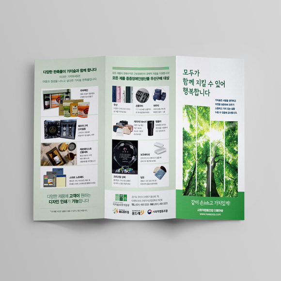 가치숲보호작업장