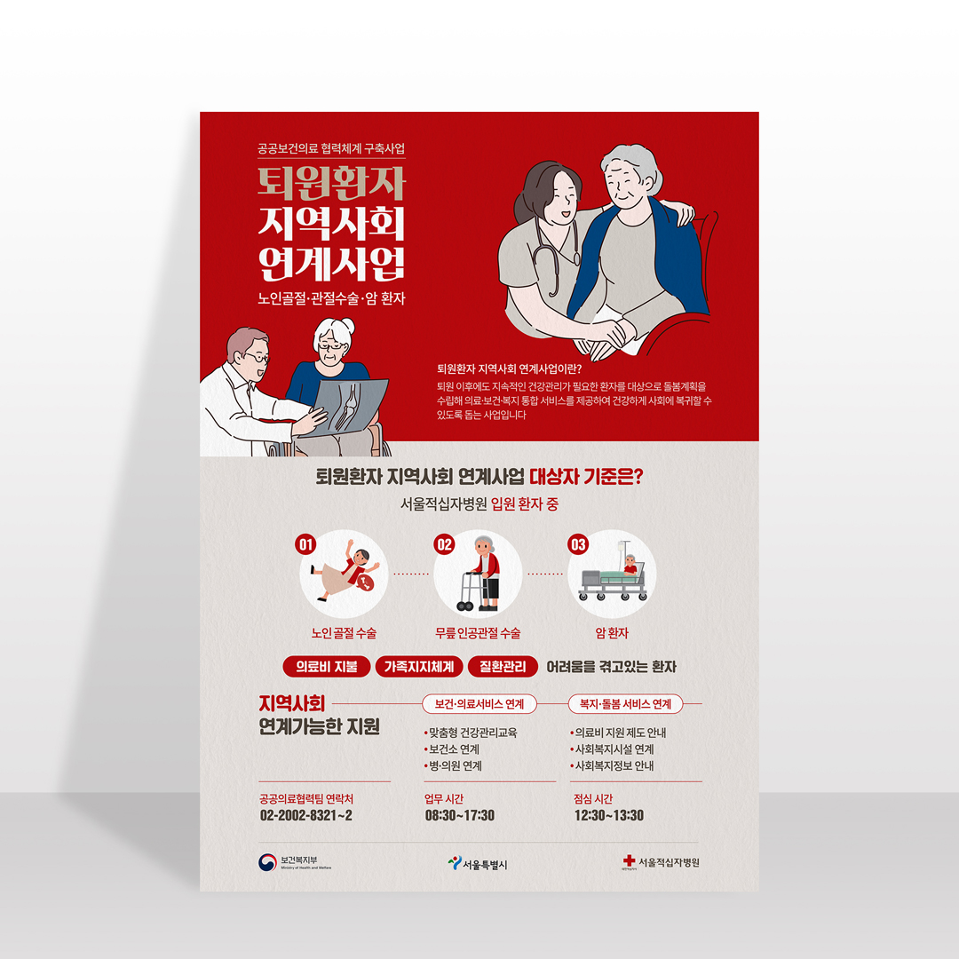 서울적십자병원